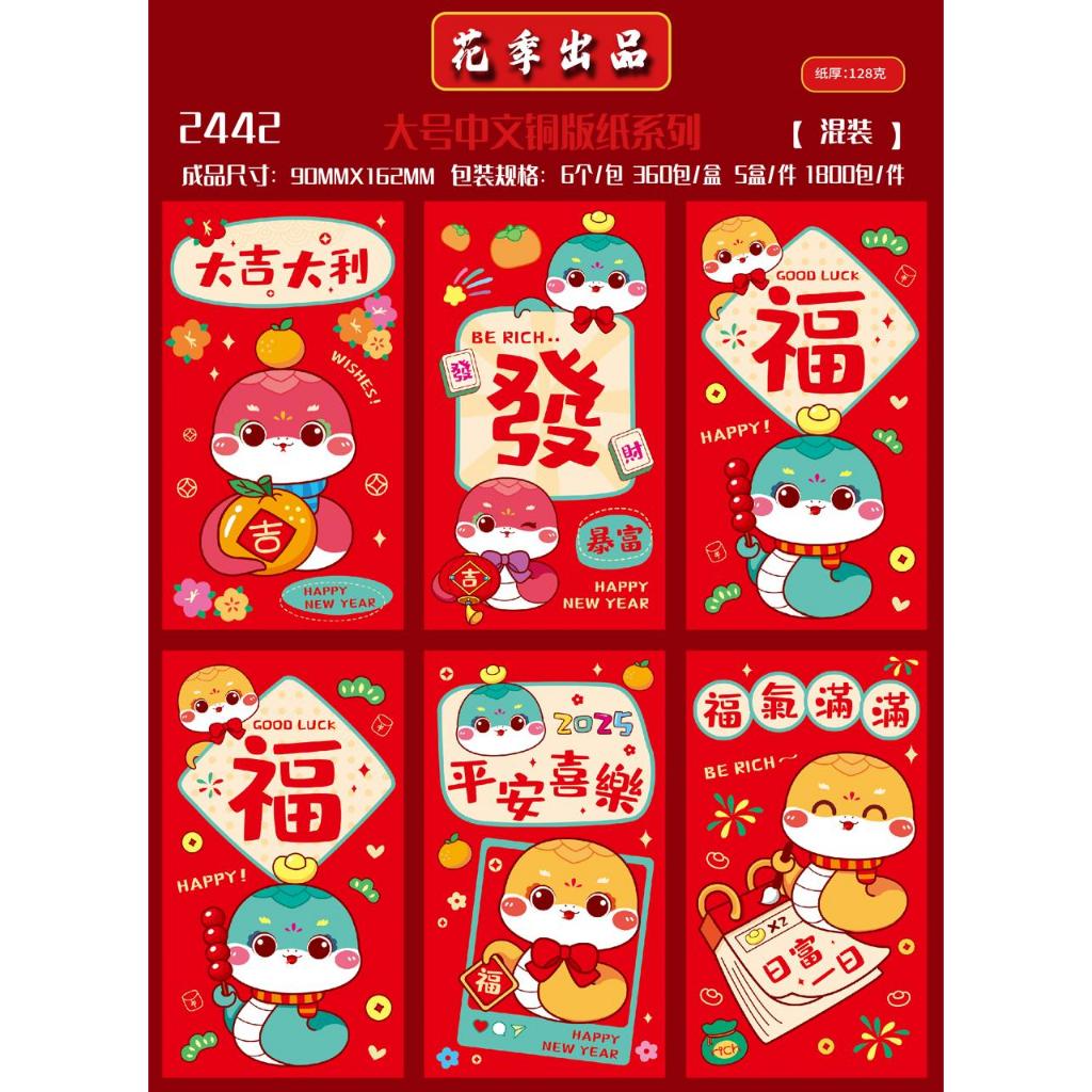 

Angpau Imlek 2025 Ukuran 9 X 16 Cm / Angpao Ular