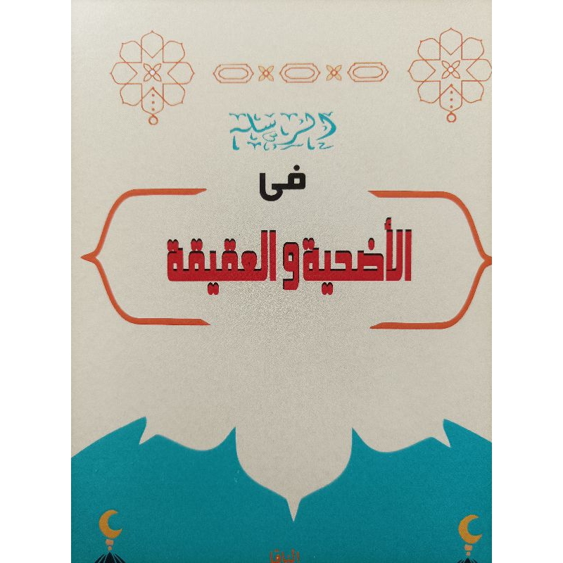 Penjelasan Risalah Udhiyyah Dan Aqiqah Bahasa Sunda