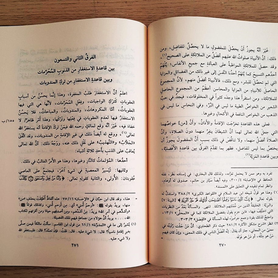 Jual Kitab Al Furuq Wamaah Adrar Asy Syuruq 4 Jilid | الفروق ومعه ادرار الشروق 1/4 Impor Original di Toko Kitab Alresalah