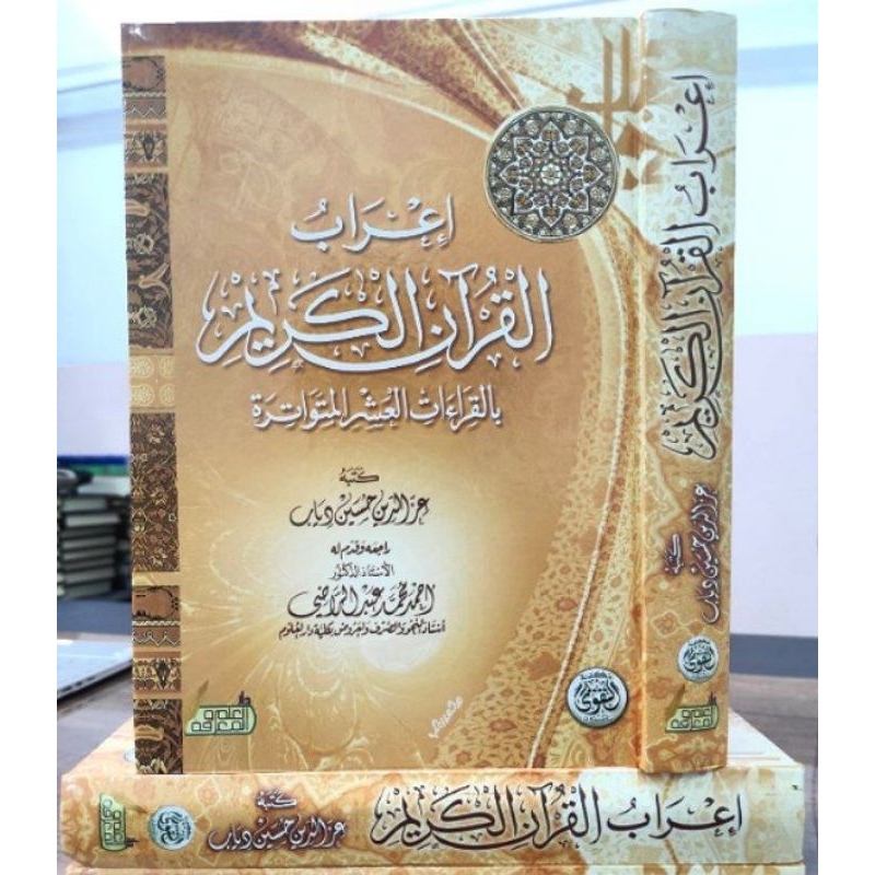 Kitab i'robul Qur'an