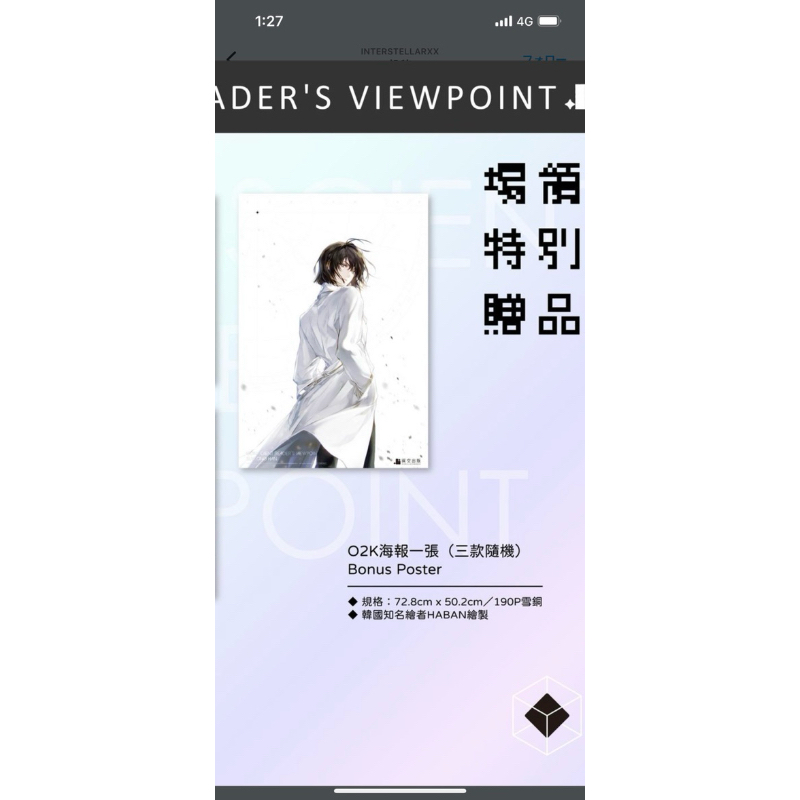 omniscient reader's viewpoint orv taiwan tw poster hsy han sooyoung