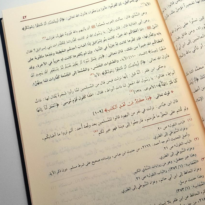 Jual Kitab Al Jami' fi Asbabun Nuzul Muassasah Alresalah Jami Asbabun Nudzul Asbab An Nuzul Kitab Asbabun Nuzul | الجامع في اسباب النزول Impor Original di Toko Kitab Alresalah