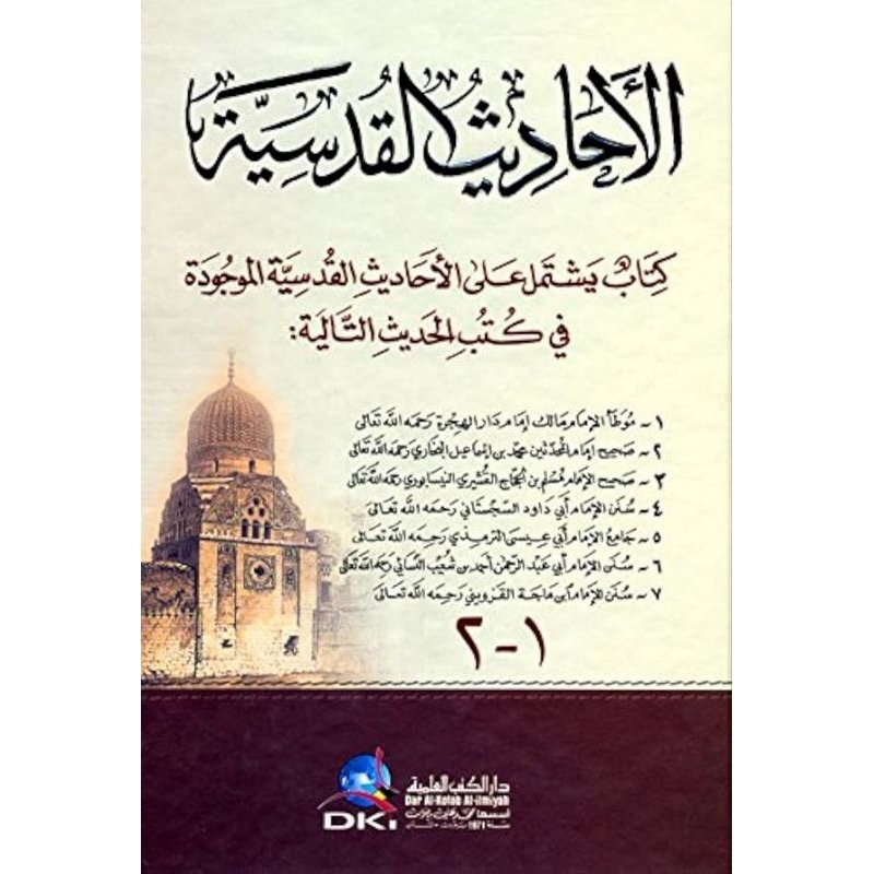Al Ahaditsul Qudsiyah DKi/Ahadisul Qudsiyah DKi || الاحاديث القدسية
