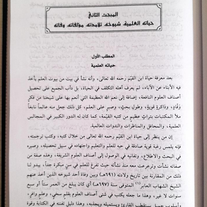 Jual Kitab Maqashid Syariah Al Islamiyyah Inda Ibnu Qayyim Al Jauziah Maqoshid Syariah | مقاصد الشريعة الإسلامية عند ابن القيم الجوزية Impor Original di Toko Kitab Alresalah