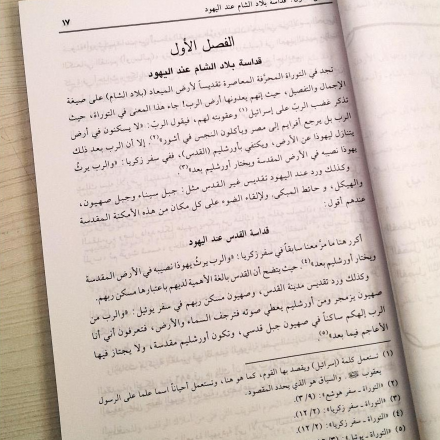 Jual Kitab Al Ardu Muqaddasatul Liman Al Ardul Mayad Soft Cover | الارض المقدسة لمن ارض الميعاد نظرة قرآنية في العهود التوراتية/غلاف Impor Original di Toko Kitab Alresalah