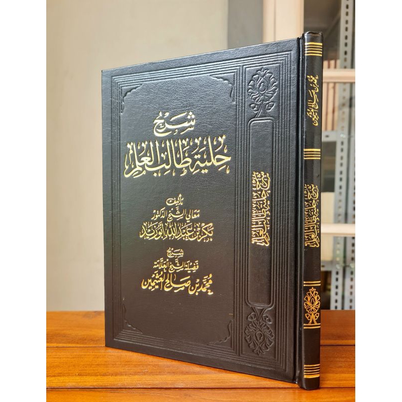 

Kitab Syarhu Hilyati Tolibil Ilmi