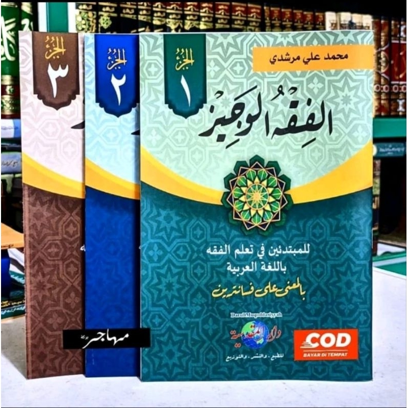 kitab Fiqih wajiz juz 1 2 3 makna dan kosongan - fiqih dasar fiqih makna