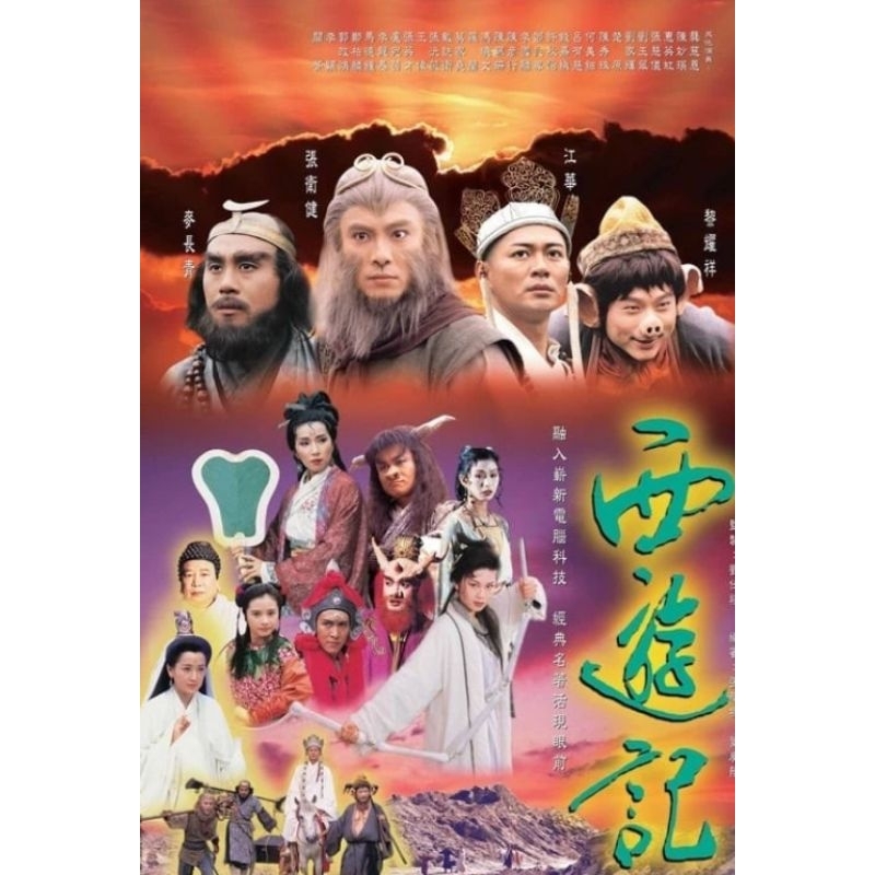 JOURNEY TO THE WEST KERA SAKTI 1996 ENG SUB
