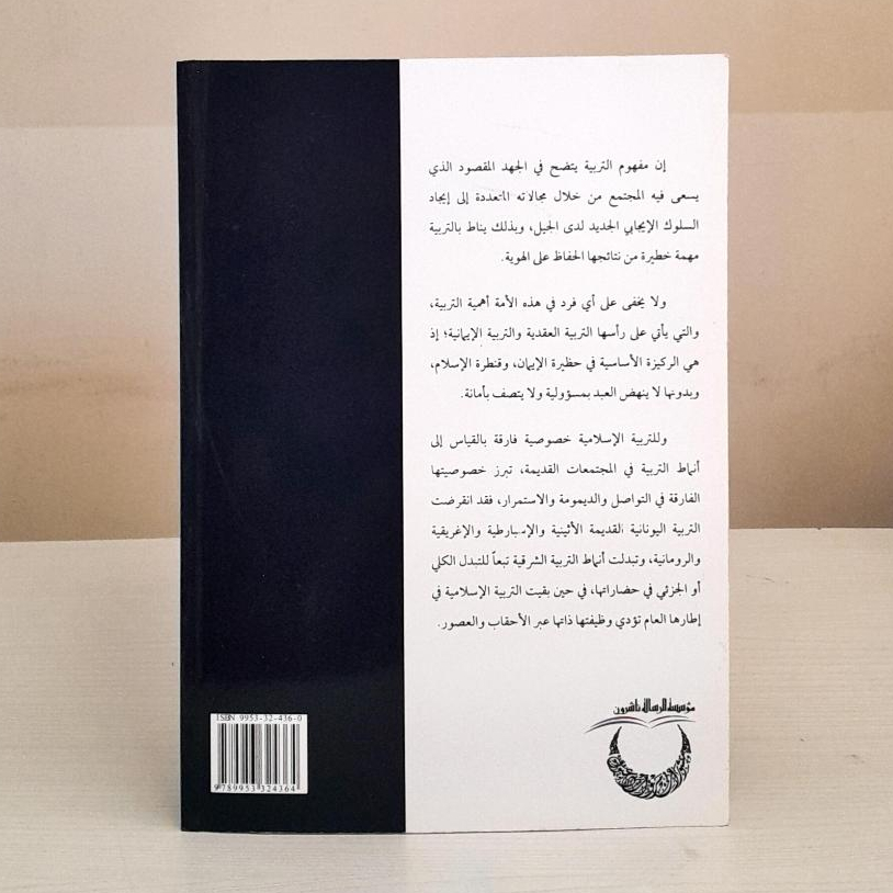 Jual Kitab Min Ajil Tarbiyah Afdil | من اجل تربية افضل/غلاف Impor Original di Toko Kitab Alresalah