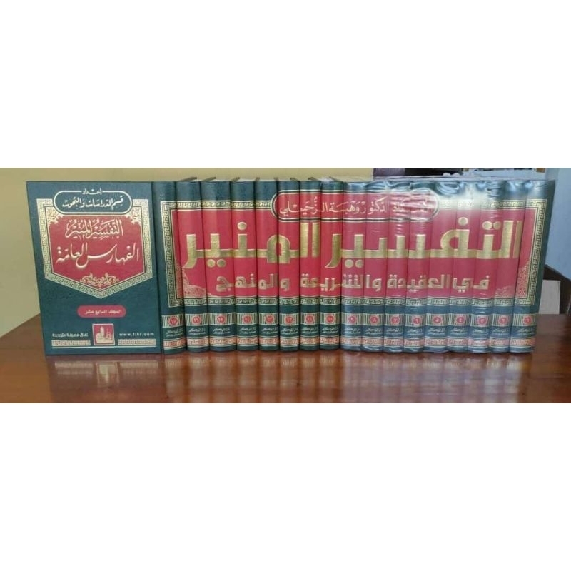 At Tafsir Al Munir Dr. Wahbah Zuhaili / Tafsir Munir Syaikh Wahbah Zuhaili Darul Fikr Original