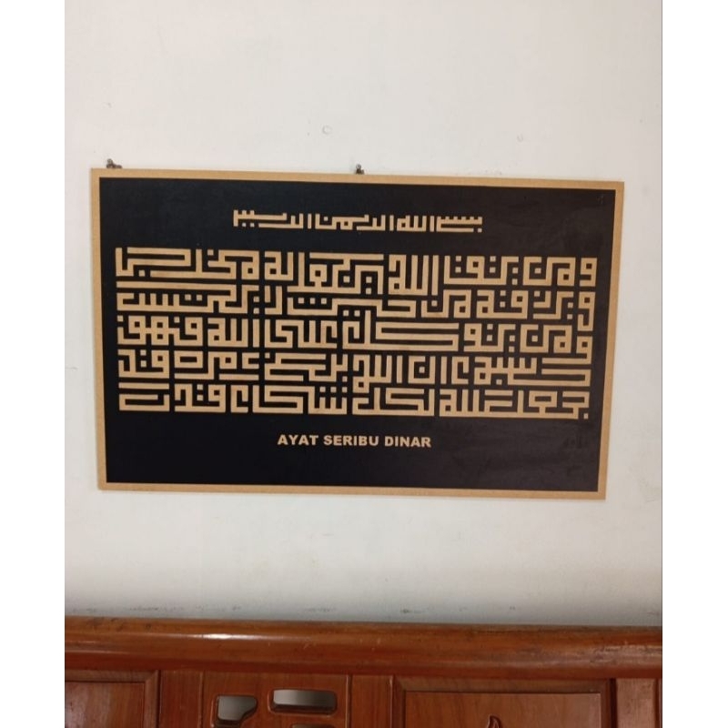 Kaligrafi Ayat Seribu Dinar