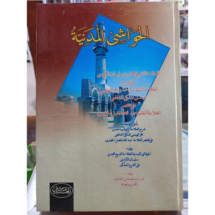 HAWASYI MADANIYYAH KOSONGAN/AL HAWASYI AL MADANIYYAH/HAWASY MADANIYAH/HAWASI MADINAH