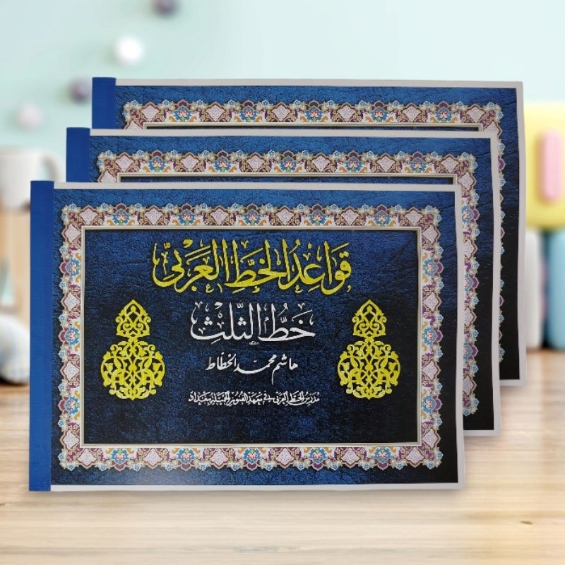 

Buku Kaidah Tsulus Hasyim Muhammad Al-Baghdadi