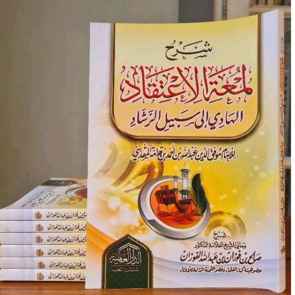 شرح لمعة الإعتقاد للشيخ الفوزان (SYARAH LUM'ATUL I'TIQOD (SYAIKH FAUZAN