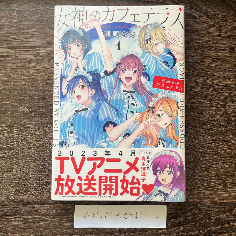 Megami no cafe terrace manga vol 1 bahasa jepang japanese