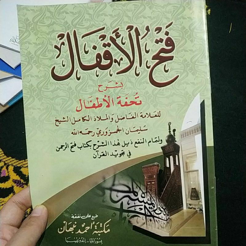 nadzom fathul aqfal matan fatul aqfal