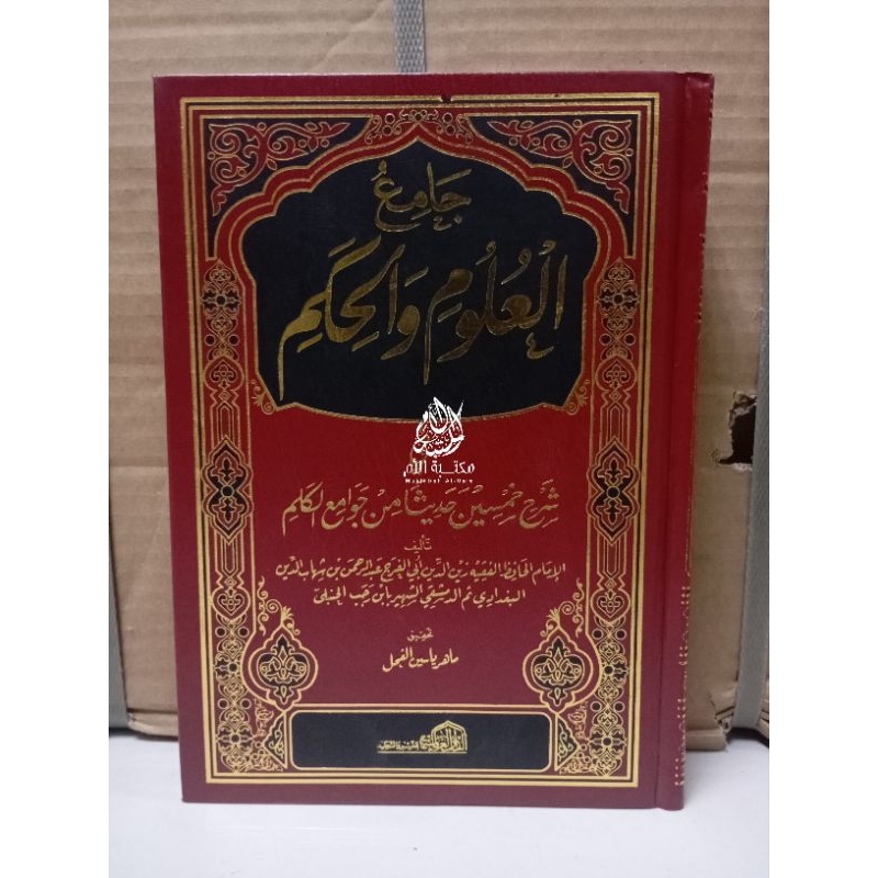 Jamiul Ulum Wal Hikam