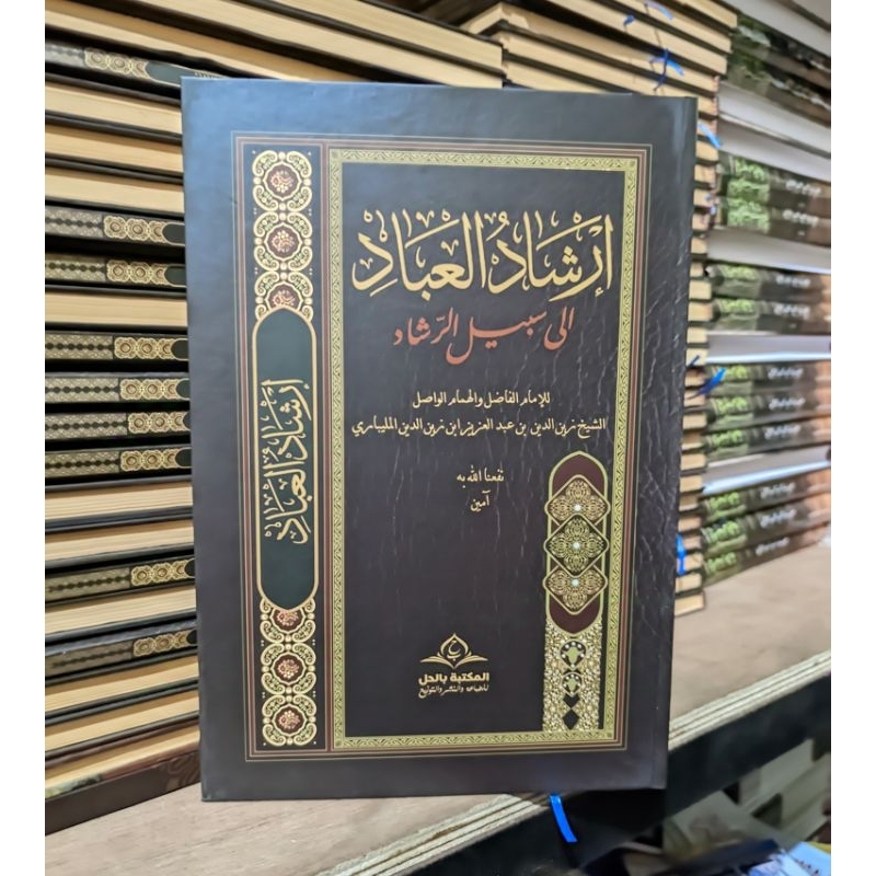 Irsyadul Ibad Hardcover / Kitab irsyadul ibad lux