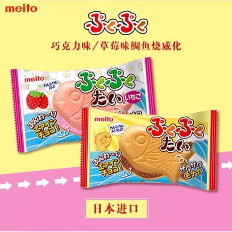 

Meito fuku fuku tai air fish / taiyaki wafer ikan 16.5gr