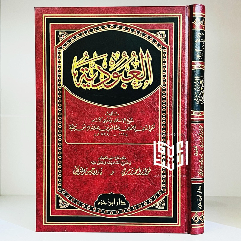 Kitab Al Ubudiyyah Dar Ibnu Hazm Beirut Al 'Ubudiyah Ibnu Taimiyyah Ubudiyah