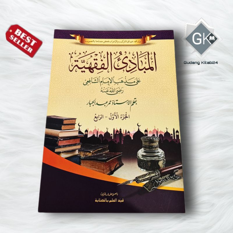 MABADI FIQIH - MABADI FIQH JUZ 1-4 MAKNA PESANTREN /kitab mabadi fiqih petuk - kitab mabadi fiqih ma