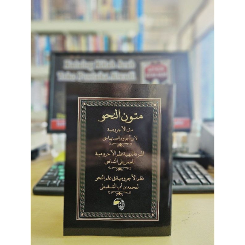 Mutun An Nahwu (متون النحو)
