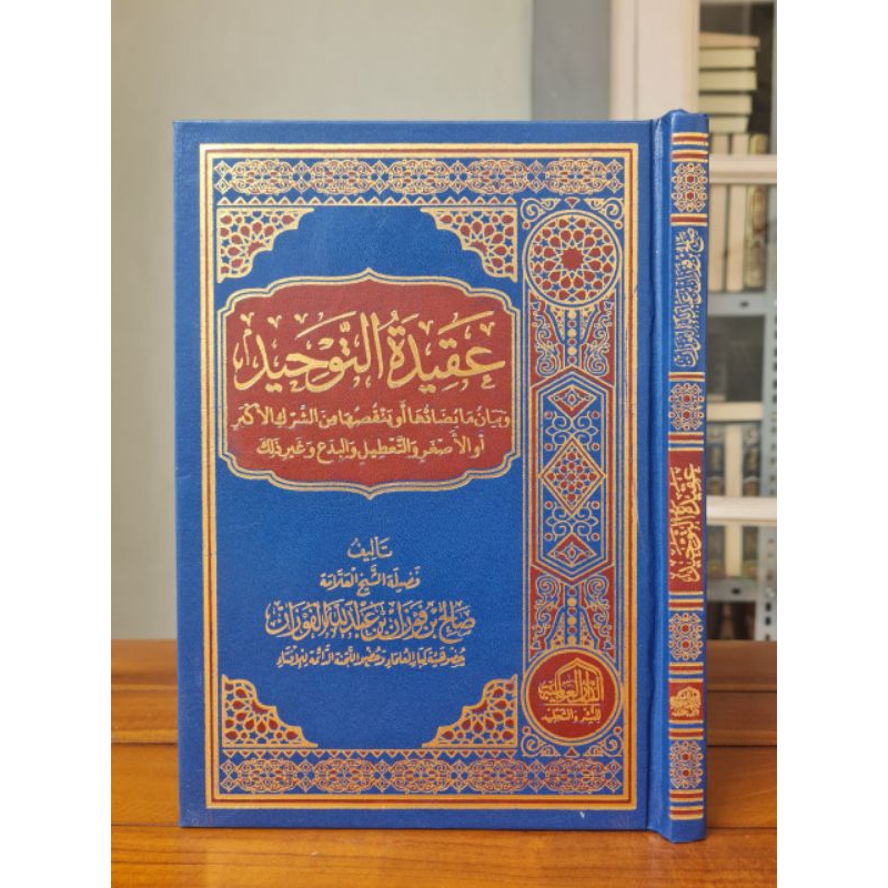 'AQIDATUT TAUHID AQIDAH TAUHID  عقيدة التوحيد