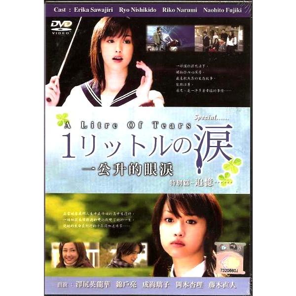 Usb DRama 1 litre of tears