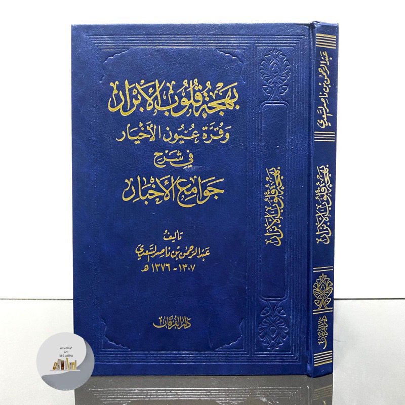 KITAB BAHJATUL QULUB | Bahjatul Qulubil Abror | Bahjatu Qulubil Abrar | Bahjah Qulubil Abror  بهجة ق