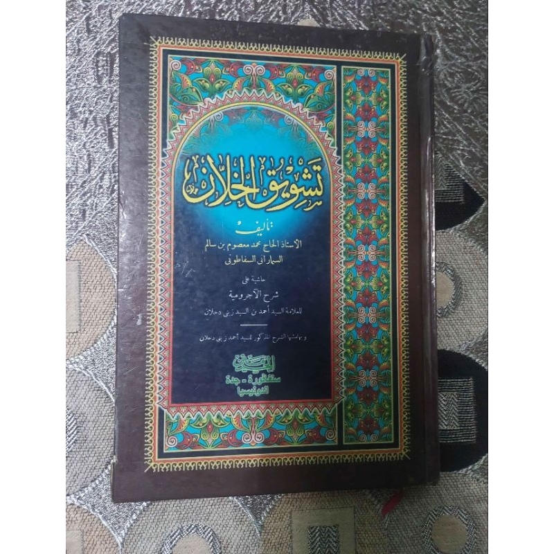 kitab bekas tasywiqul khillan | تشويق الخلان