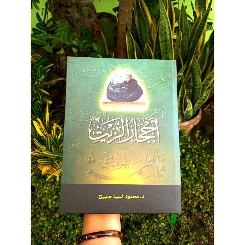 Ihjaru Zait / Manakib Ahlul Bait