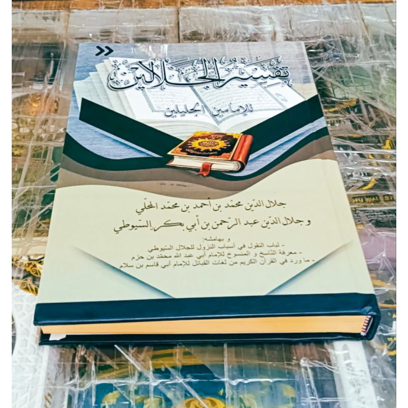 

kitab tafsir jalaiain / tafsir jalalen Lux -hard cover kosongan kuning layout dki revisi