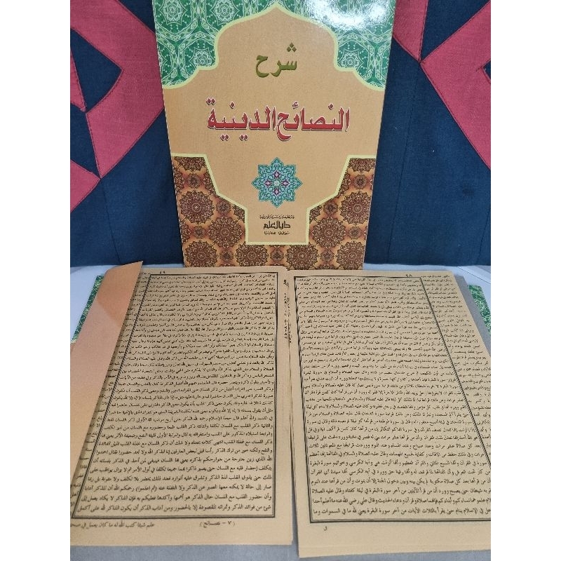 KITAB KUNING SYARAH MAJALISUS SANIYAH / KITAB Pesantren / KITAB Hadist ARBAIN NAWAWI