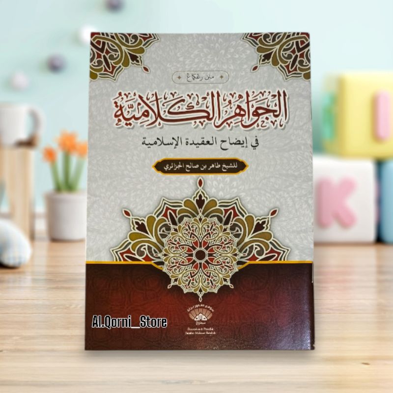 Al Jawahirul Kalamiyah Renggang | Jawahirul Kalamiyah | الجواهر الكلامية | kitab tauhid