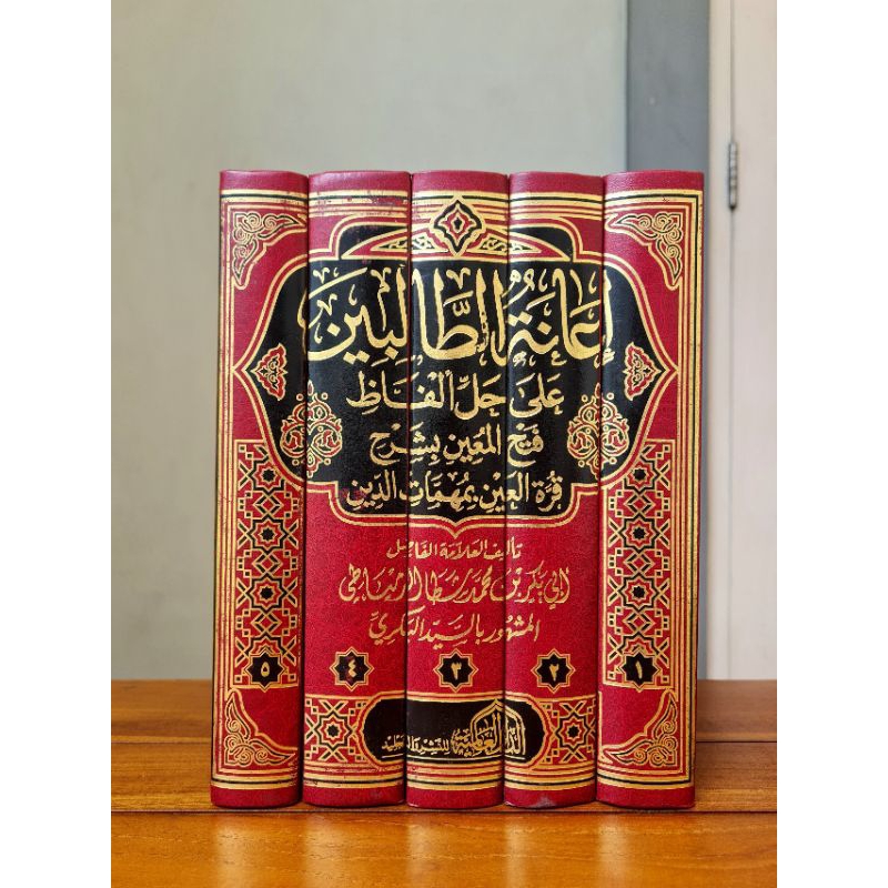 HASYIYAH I'ANATUT-THALIBIN | THOLIBIN | TOLIBIN | إعانة الطالبين