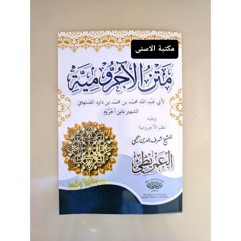 Matan Jurumiyah renggang / KITAB JURUMIYYAH RENGGANG / AL A'JURUMIYAH KUNING