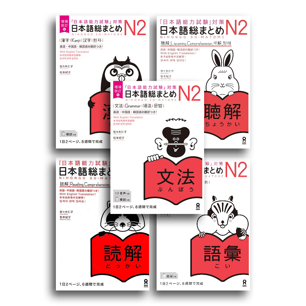 Nihongo Sou Matome N2 Jepang (Ukuran A5-B5 Besar)