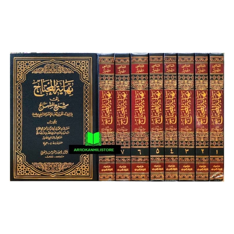 Kitab Nihayatul Muhtaj Dar Ihya Turots نهاية المحتاج إلى شرح المنهاج 1/8 - دار إحياء التراث
