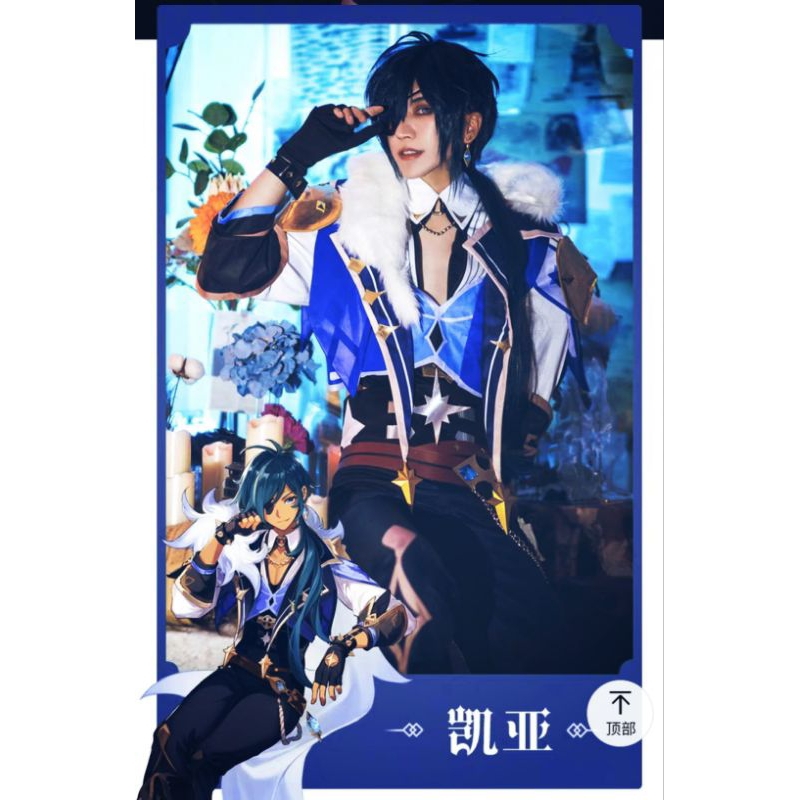 NEW READY Genshin Impact Kaeya Costume Size M