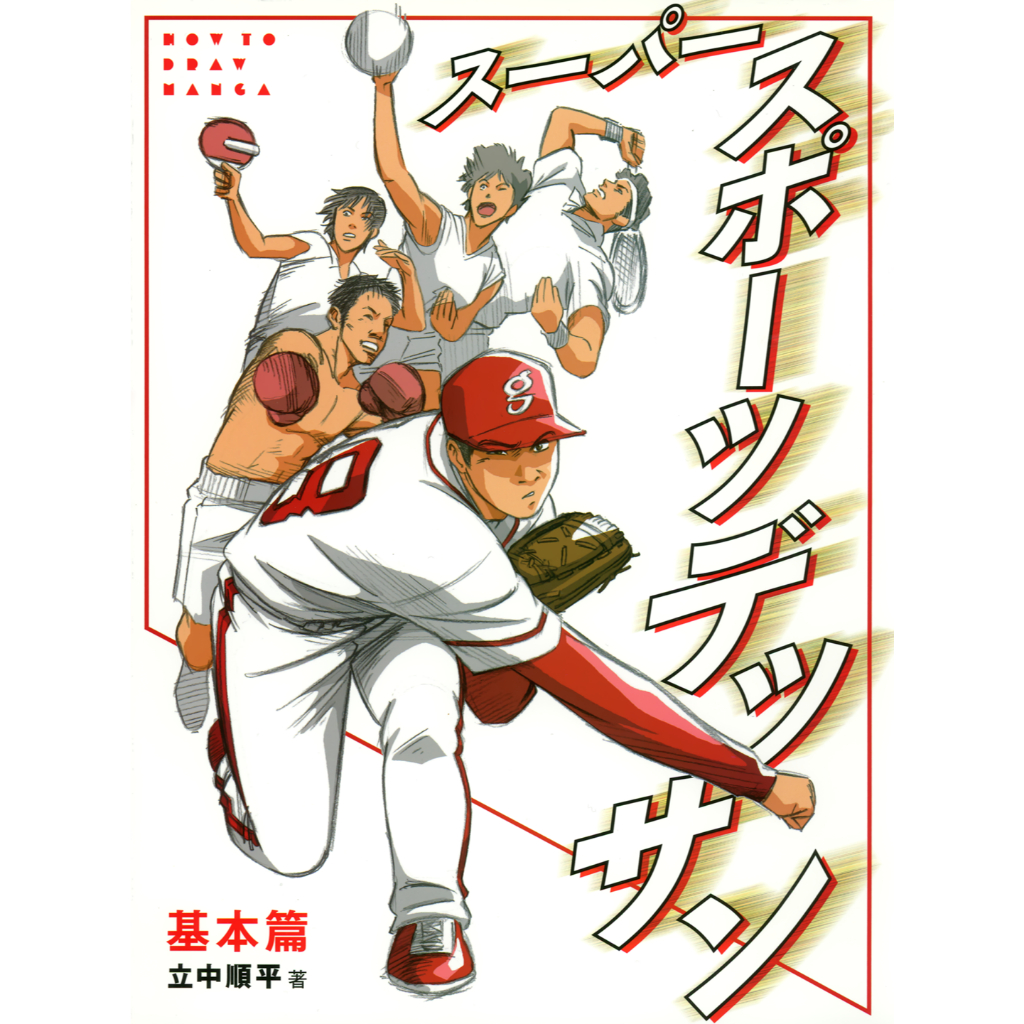 

Drawing Sport Man / Boy Dynamic Pose Sketch - Illustration Book