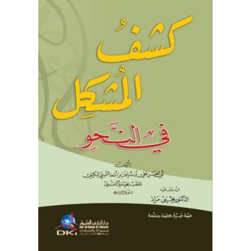 Kasyful Musykil Fi Nahwi DKi/Kasyful Musykil ||