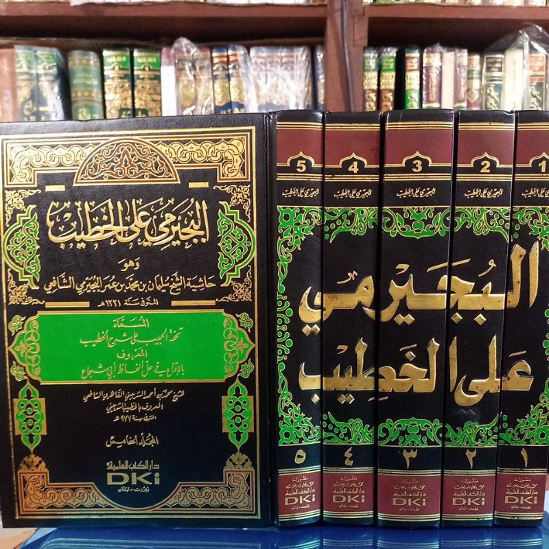 kitab hasyiah bujairimi alal khotib dki beirut 5 jilid kertas putih- hasyiah bujairimi syarah iqna  