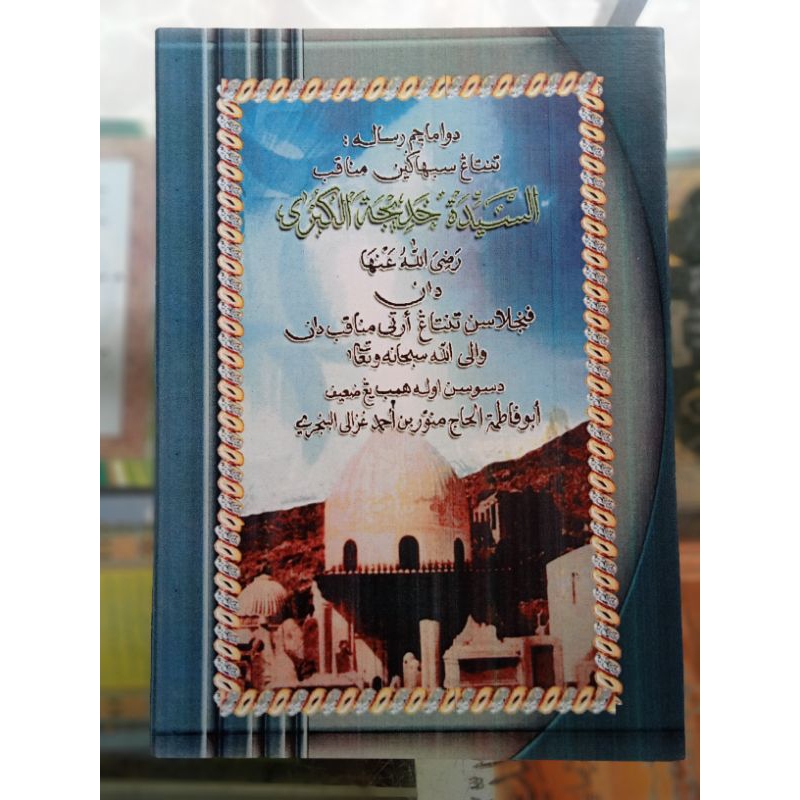 Manaqib Sayyidah Khodijah Al-kubro Siti Khadijah