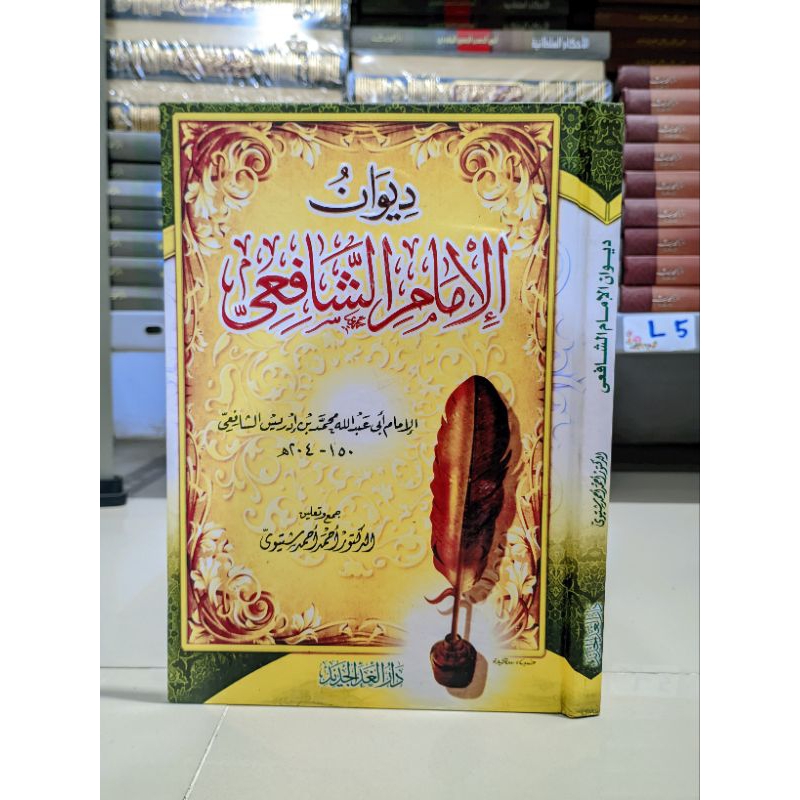 Kitab Diwan Imam Syafii/Diwan Al Imam Asy Syafii Darul Ghad