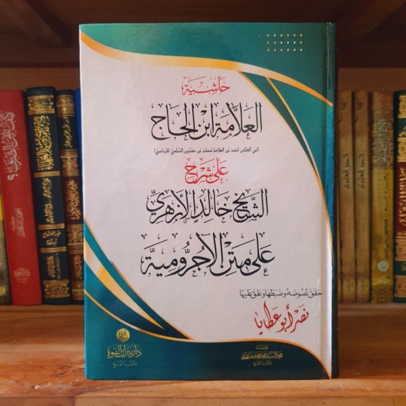 HASYIYAH ALLAMAH IBNUL HAJJ ALA SYARAH SYEKH KHOLID AZHARI ALA JURUMIYAH