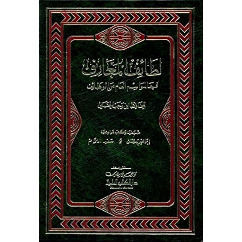 Lathoiful Maarif DKi/Lathouful Maarif || لطائف المعارف