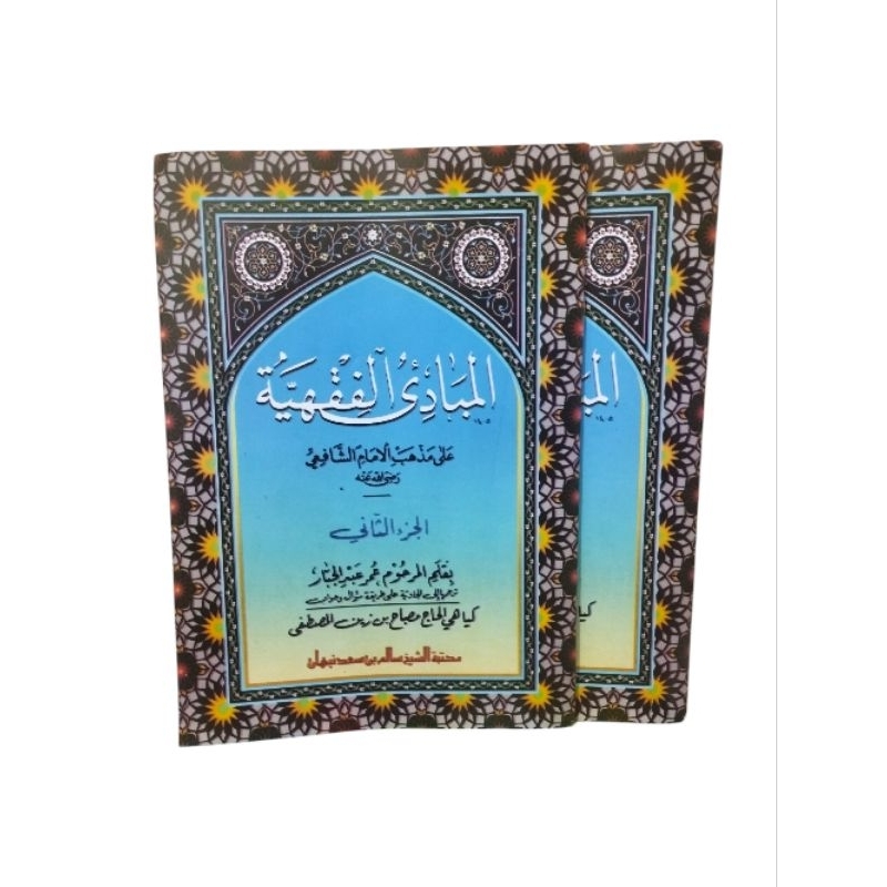 mabadi fiqih Jawa pegon juz 2