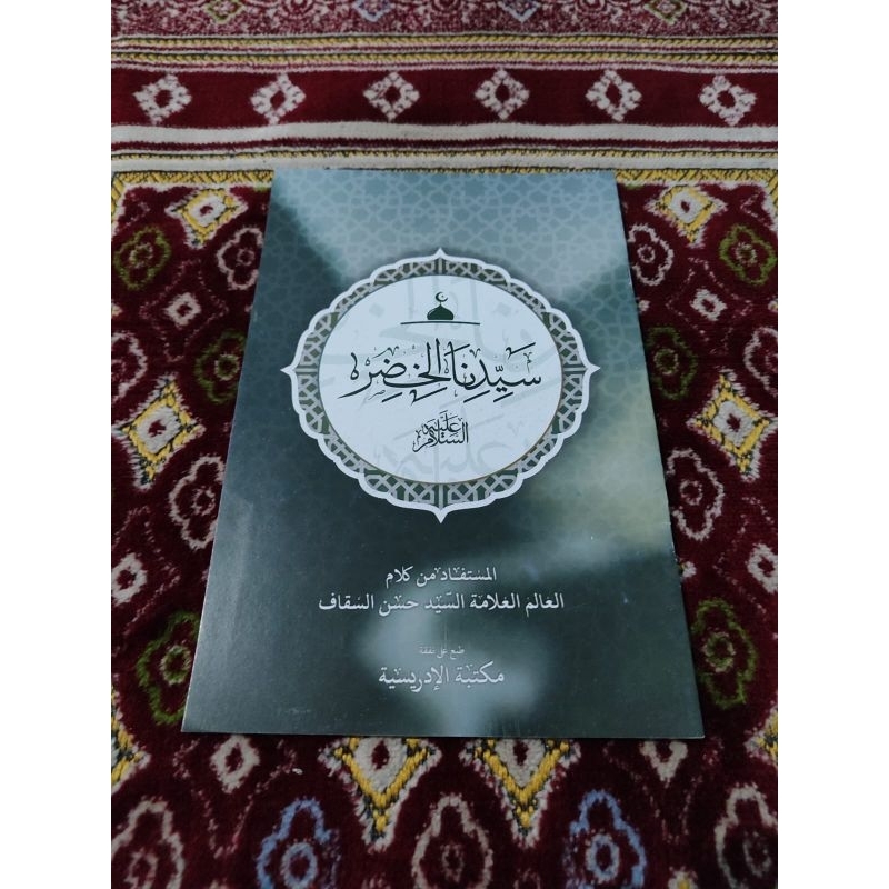 kitab sayyidinal khudori saidina khudor kosongan renggang