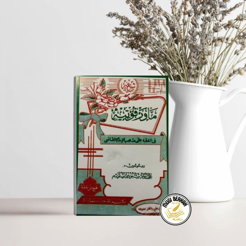 Kitab Syiir Mawar Putih Syiir Mawar Putih