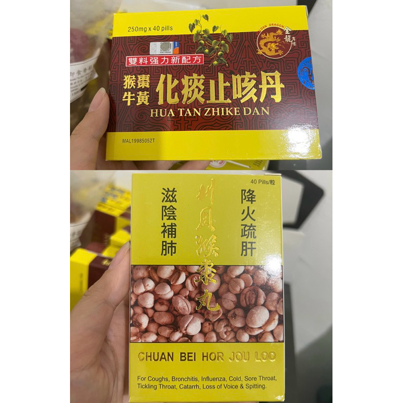 (Chat for Discount) Hua Tan Zhike Dan & Chuan Bei Hor Jou Loo Obat Batuk Herbal Actifast Penang Mala